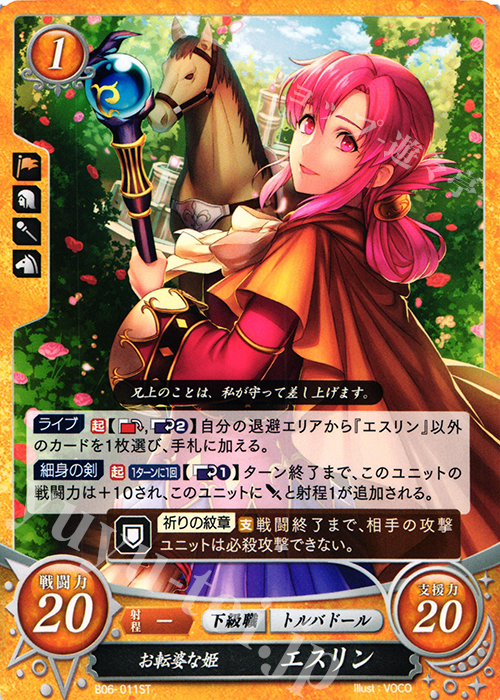 ST お転婆な姫 エスリン | 販売 | [ST08] 聖戦の系譜篇 | ファイアーエムブレム サイファ