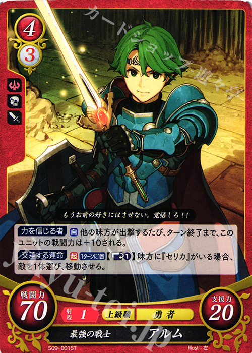 ST 最強の戦士 アルム | 販売 | [ST09] 神々の大地篇 | ファイアーエムブレム サイファ
