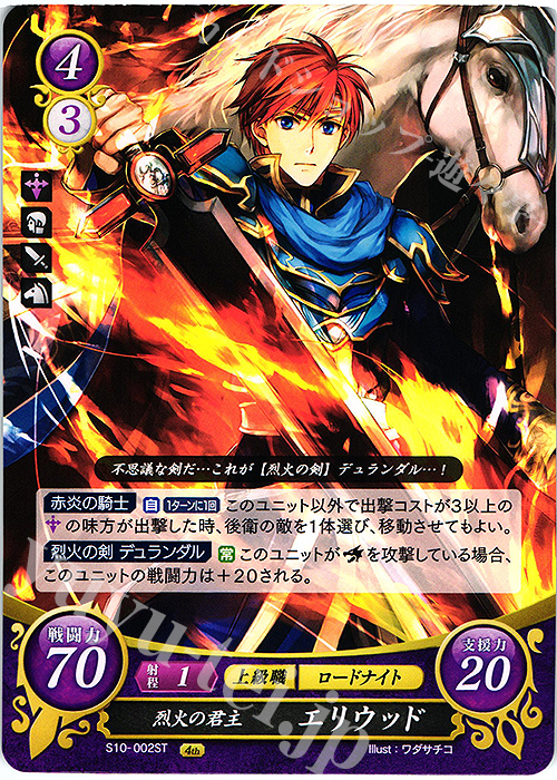ST 烈火の君主 エリウッド | 販売 | [ST10] 烈火の剣篇 | ファイアーエムブレム サイファ