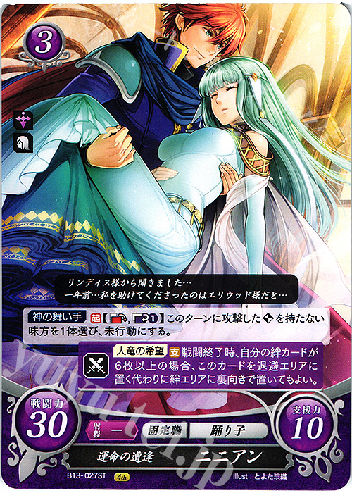 ST 運命の遭逢 ニニアン | 販売 | [ST10] 烈火の剣篇 | ファイアーエムブレム サイファ