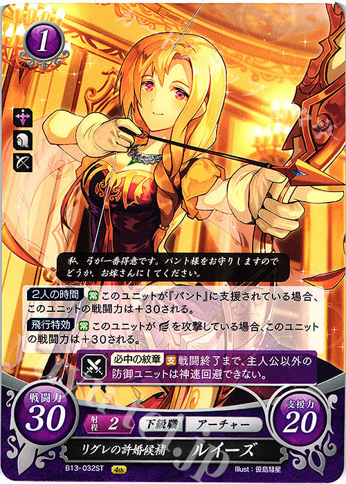 ST リグレの許婚候補 ルイーズ | 販売 | [ST10] 烈火の剣篇 | ファイアーエムブレム サイファ