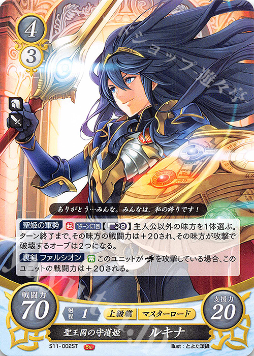 ST 聖王国の守護姫 ルキナ | 販売 | [ST11] 絆の戦士たち篇 | ファイアーエムブレム サイファ