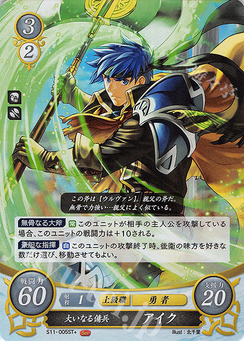 STプラス 大いなる傭兵 アイク | 販売 | [ST11] 絆の戦士たち篇 | ファイアーエムブレム サイファ