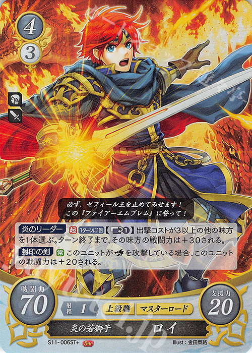 STプラス 炎の若獅子 ロイ | 販売 | [ST11] 絆の戦士たち篇 | ファイアーエムブレム サイファ