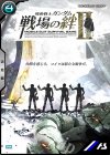 【傷】ガンダム（戦場の絆II仕様）