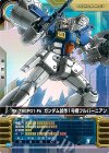 PR-520 PR ガンダム試作1号機フルバーニアン
