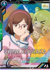 VE04-067 M コウサカ・チナ