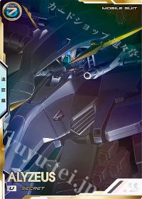 VE01-013SECアリュゼウス（パラレル）