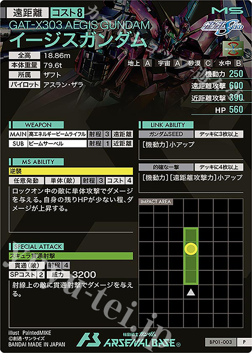 P イージスガンダム 販売 | 機動戦士ガンダムSEEDシリーズ | 機動戦士