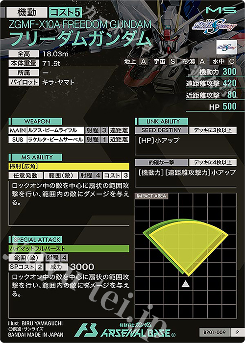フリーダム lr LR+ フリーダムガンダム(パラレル) 買取 | Newtype Rising [GD01