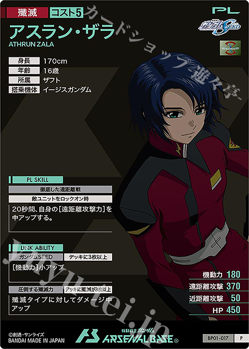 P アスラン・ザラ 販売 | 機動戦士ガンダムSEEDシリーズ | 機動戦士