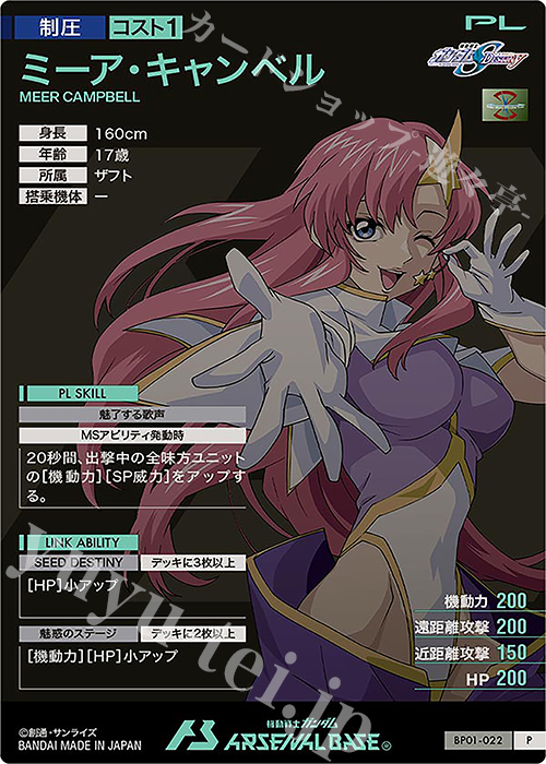 P ミーア・キャンベル 販売 | 機動戦士ガンダムSEEDシリーズ | 機動