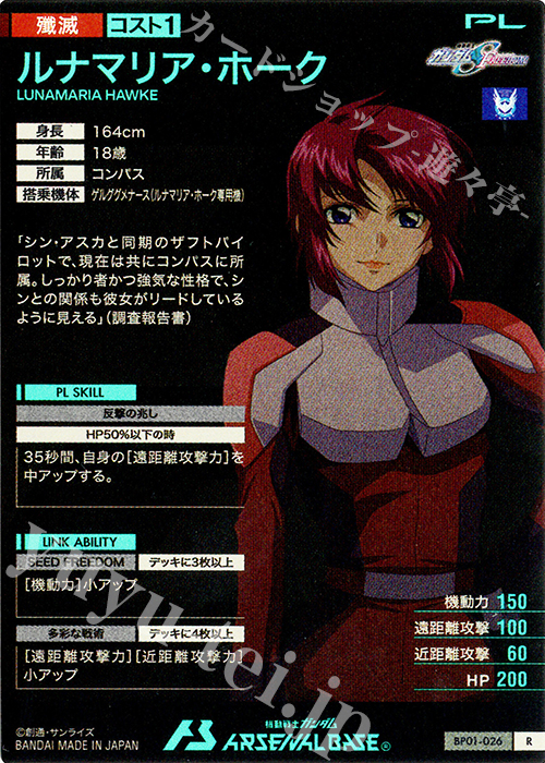 R ルナマリア・ホーク 販売 | 機動戦士ガンダムSEEDシリーズ | 機動