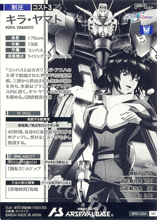 SEC キラ・ヤマト（パラレル） 販売 | 機動戦士ガンダムSEED