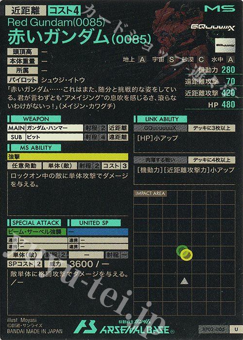 U 赤いガンダム（0085） 買取 | 機動戦士Gundam GQuuuuuuX