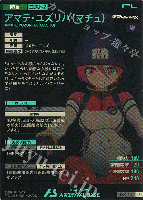 R アマテ・ユズリハ（マチュ） 販売 | 機動戦士Gundam GQuuuuuuX