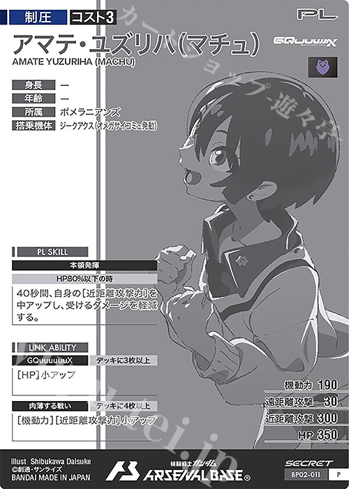 アーセナルベース アマテ・ユズリハ(マチュ) シークレット SEC BP02-012 アマテ・ユズリハ(マチュ) R | 機動戦士ガンダム