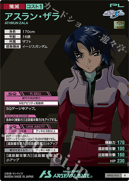 あすらん S.H.Figuarts アスラン・ザラ（コンパスパイロットスーツVer