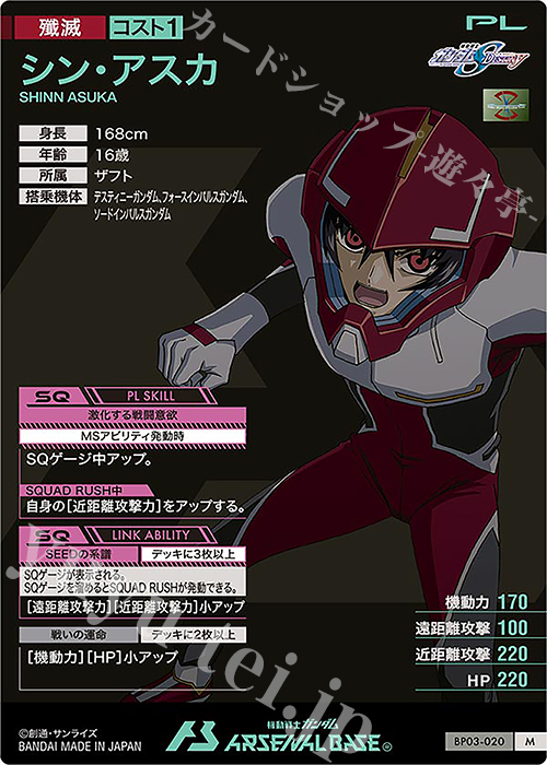 M シン・アスカ 販売 | 機動戦士ガンダムSEEDシリーズVol.2 | 機動戦士