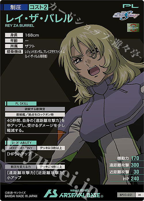 M レイ・ザ・バレル 販売 | 機動戦士ガンダムSEEDシリーズVol.2 | 機動