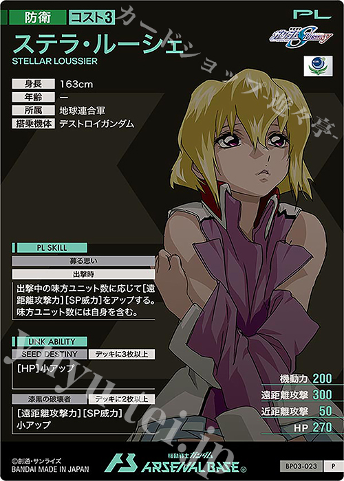 【ステラ・ルーシェ】P パラレル 機動戦士ガンダム アーセナルベース Vol.2 BP03-023 ステラ・ルーシェ P【PARALLEL】 | 機動戦士ガンダム