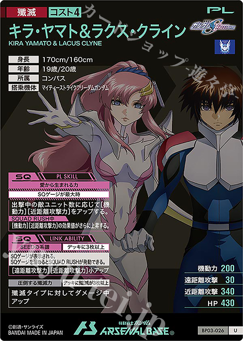 U キラ・ヤマト&ラクス・クライン 買取 | 機動戦士ガンダムSEED