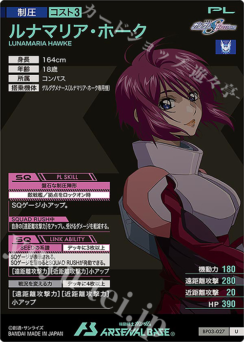 U ルナマリア・ホーク 販売 | 機動戦士ガンダムSEEDシリーズVol.2