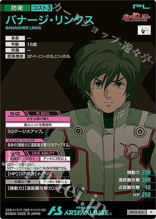 P バナージ・リンクス 販売 | 3.5th Anniversary MEMORIAL BOOSTER