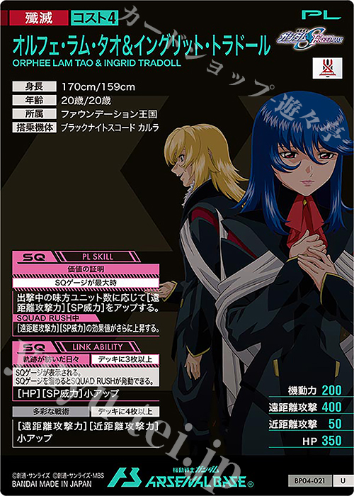 U オルフェ・ラム・タオ&イングリット・トラドール 販売 | 3.5th