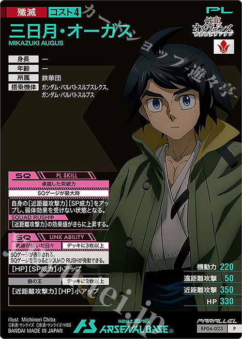 P 三日月・オーガス（パラレル） 販売 | 3.5th Anniversary