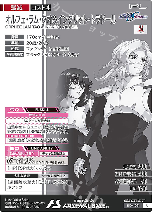 SEC オルフェ・ラム・タオ&イングリット・トラドール（パラレル） 販売