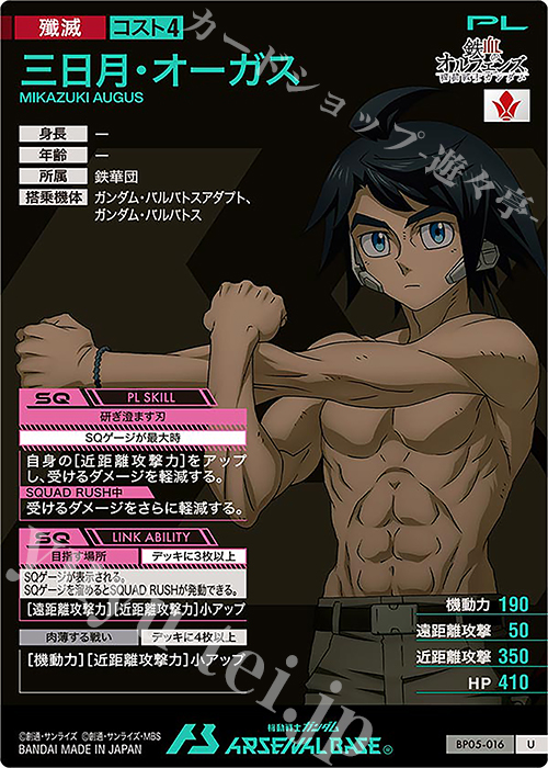 U 三日月・オーガス 販売 | 機動戦士ガンダム 鉄血のオルフェンズ