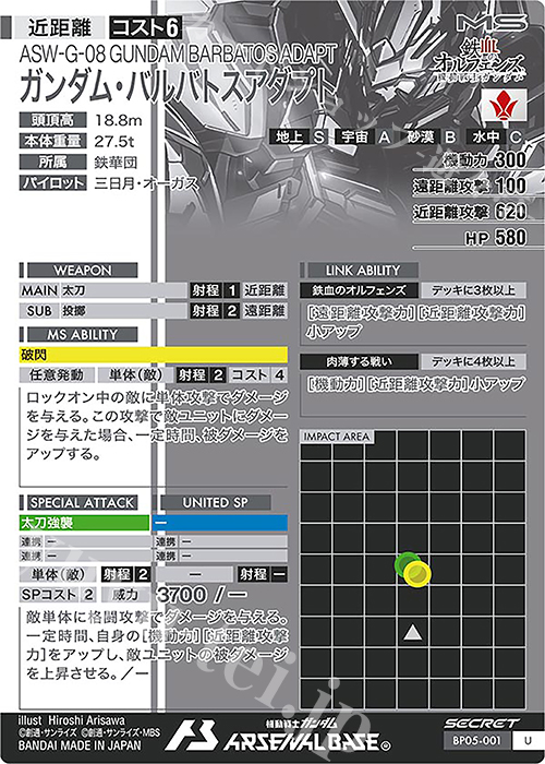 SEC ガンダム・バルバトスアダプト（パラレル） 販売 | 機動戦士