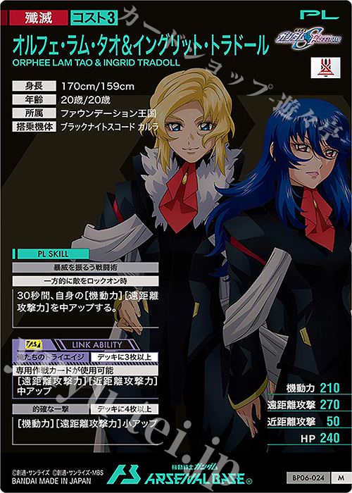 M オルフェ・ラム・タオ&イングリット・トラドール 販売 | DCD20th