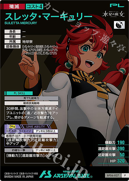 P スレッタ・マーキュリー 販売 | DCD20th Anniversary ガンダムトライ