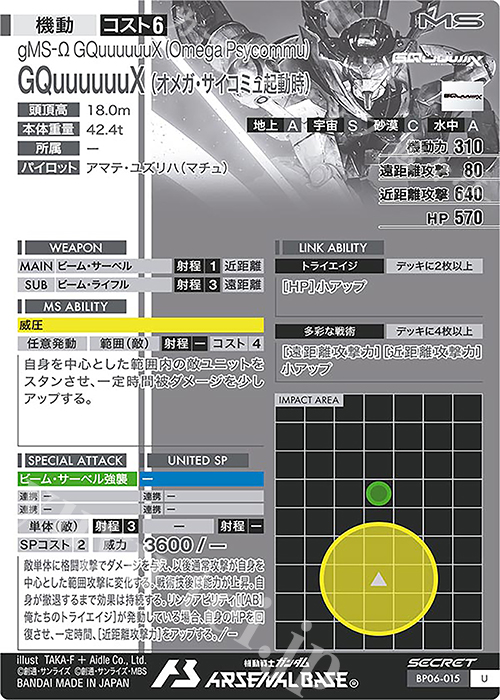 SEC GQuuuuuuX（オメガ・サイコミュ起動時）（パラレル） 販売