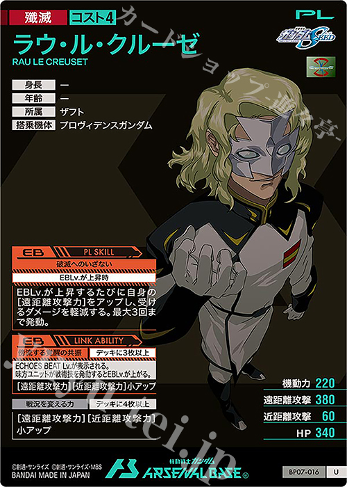 U ラウ・ル・クルーゼ 販売 | 機動戦士ガンダムSEEDシリーズ Vol.3