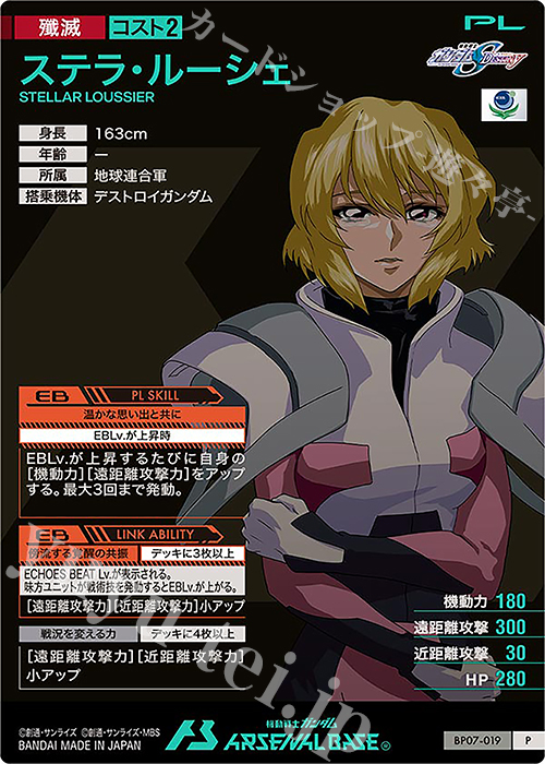 P ステラ・ルーシェ 販売 | 機動戦士ガンダムSEEDシリーズ Vol.3