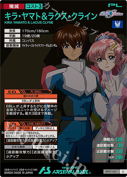 U キラ・ヤマト&ラクス・クライン 販売 | 機動戦士ガンダムSEED