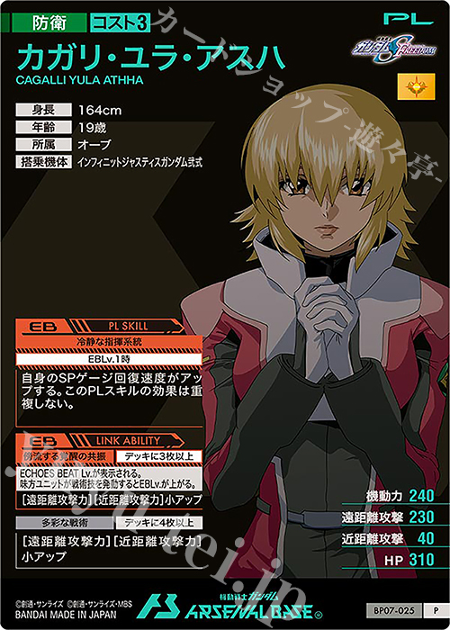 P カガリ・ユラ・アスハ 販売 | 機動戦士ガンダムSEEDシリーズ Vol.3