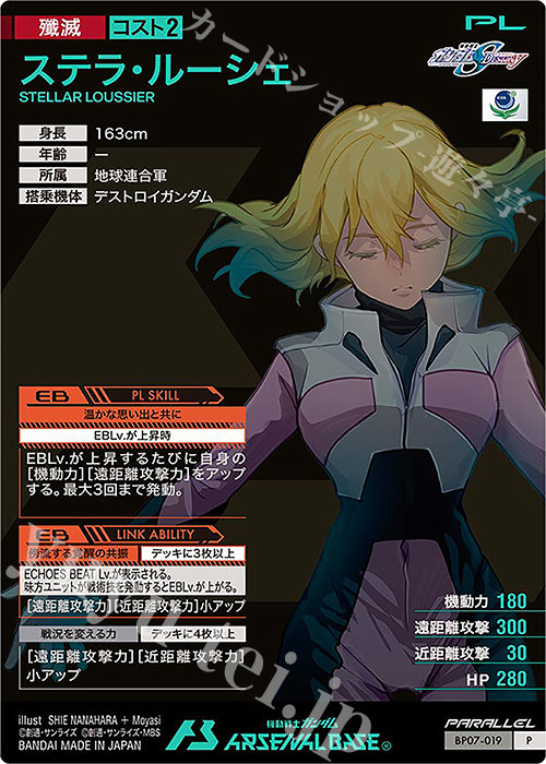 P ステラ・ルーシェ（パラレル） 販売 | 機動戦士ガンダムSEEDシリーズ