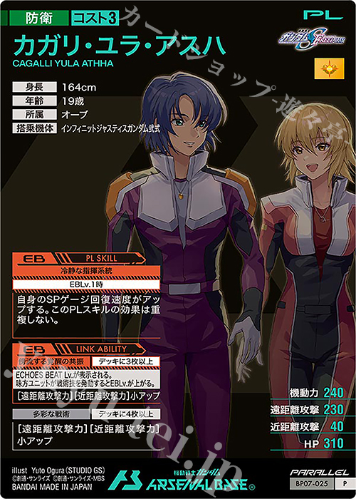 P カガリ・ユラ・アスハ（パラレル） 販売 | 機動戦士ガンダムSEED