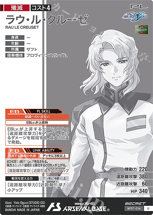 SEC ラウ・ル・クルーゼ（パラレル） 販売 | 機動戦士ガンダムSEED
