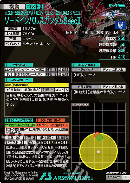P ソードインパルスガンダムSpecII（パラレル） 買取 | ガンダムトライ