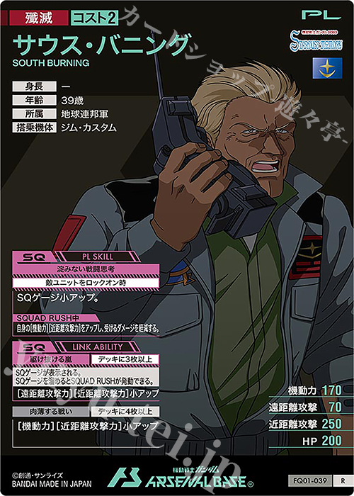 R サウス・バニング 販売 | FORSQUAD SEASON:01 | 機動戦士