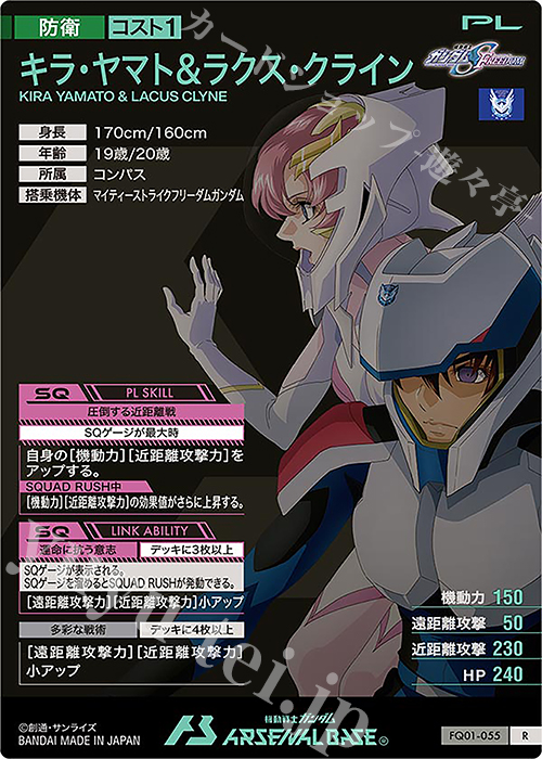 アーセナルベース キラヤマト&ラクスクライン アーセナルベース