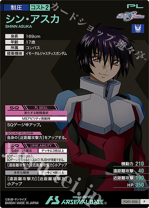 P シン・アスカ 販売 | FORSQUAD SEASON:01 | 機動戦士ガンダム