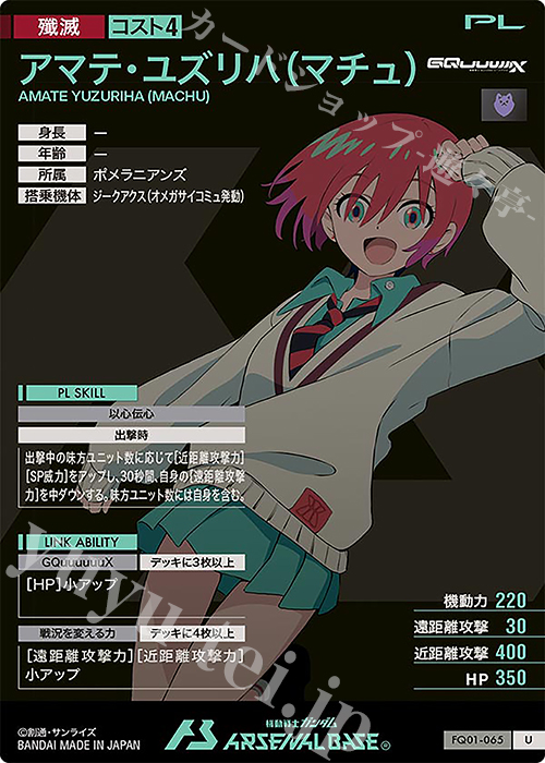 アーセナルベース　SEC アマテ・ユズリハ(マチュ) FQ01-065 アマテ・ユズリハ(マチュ) U【SECRET】 | 機動戦士