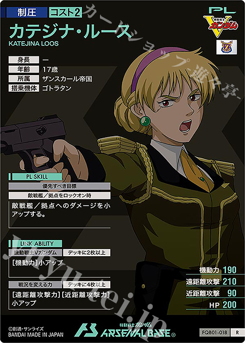 R カテジナ・ルース 販売 | FORSQUAD SEASON:01 | 機動戦士