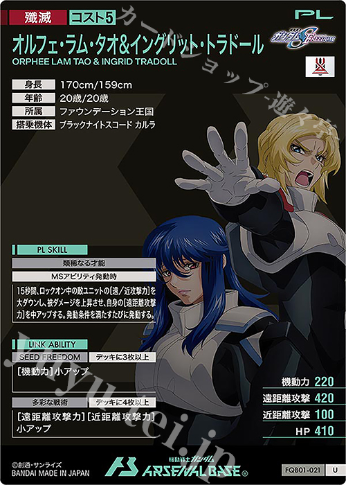 U オルフェ・ラム・タオ&イングリット・トラドール 買取 | FORSQUAD